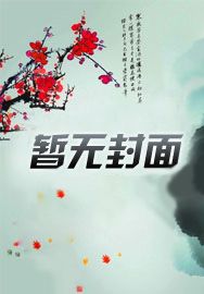 少主今天也被暗算了吗